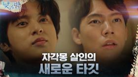 윤선우의 자각몽 최면에 빠지기 시작한 새로운 희생양 | tvN 210104 방송