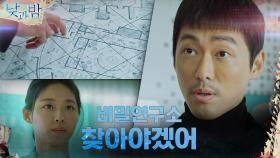 위치 파악 완료! MODU가 아닌 비밀 연구소로 향하려는 남궁민! | tvN 210112 방송