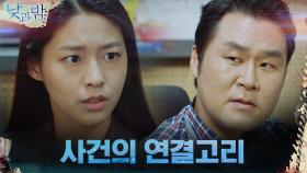 예고 살인 희생자와 하얀밤마을의 연결고리 뒤쫓는 김설현X윤경호 | tvN 201229 방송