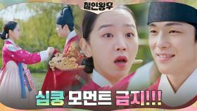 김정현 앞에만 서면 찐소용 감정이?! 신혜선, 심쿵 모먼트 완벽 차단!! | tvN 210110 방송