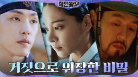 [비밀엔딩]궁안에선 모두가 비밀이 있다, 그러나 영원한 것은 없는 법! | tvN 210102 방송