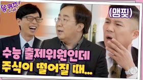 출제 기간이 끝나고 휴식 시간에는 내부에서 색소폰 연주 + 사교춤 교습까지ㅇ_ㅇ? | tvN 201230 방송