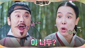 은밀한 대나무숲, 김인권x차청화의 '마마~~' 속풀이 듀엣 | tvN 210110 방송
