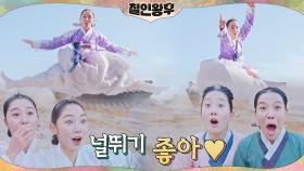 사냥알못 신혜선은 널뛰기 가실게요^^ (재능 무엇ㅋㅋ) | tvN 210116 방송