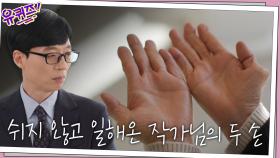 (뭉클) 어린 나이부터 쉬지 않고 일해온 주미자 작가님의 손을 보고 울컥한 큰 자기ㅠㅜ | tvN 210106 방송