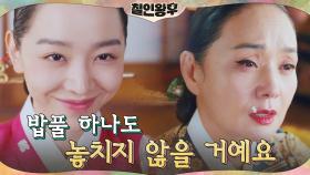 신혜선에게서 어머니의 손맛이...♥ 배종옥 추억 공략 大성공! | tvN 210110 방송