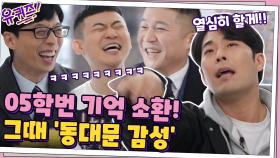 05학번 기억 소환 ☞ '동대문 감성' 온도&습도까지 전달되는 김해준 자기님의 연기! | tvN 210120 방송