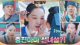 신혜선의 큰 그림★ 궁궐 내 소문 장악한 식가마라이더! | tvN 201227 방송
