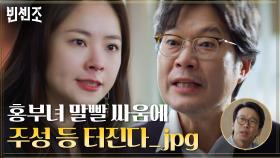 친권 포기 통보에 대노한 전여빈, 아빠 유재명과 양보 없는 말빨 배틀! | tvN 210220 방송
