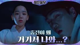[데자뷔엔딩]그날처럼 김정현의 눈앞에 나타난 신혜선! | tvN 210109 방송