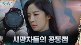 사망자 시계의 같은 표식?! 백야재단과의 연관성 파헤치는 이청아 | tvN 201229 방송