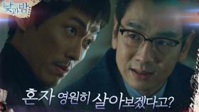 영생에 눈 먼 김태우에 분노 억누르는 남궁민 | tvN 210119 방송