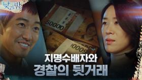 (충격반전有) 남궁민, 돈 가방으로 백지원에 거래 제안?! | tvN 201229 방송