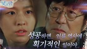 실험을 위해 아이들을 희생하는 김창완, 아빠의 악행을 멈추려는 김설현 | tvN 210111 방송