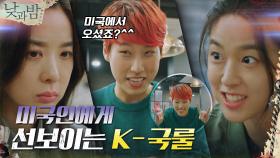 매워도 떡볶이는 못 참지; 미국인 이청아, 재재에게 콜라 받은 사연 | tvN 210111 방송