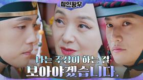 나인우와 진짜 대련! 김정현을 시험대에 올리는 배종옥 | tvN 210116 방송
