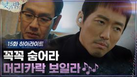 15화#하이라이트#남궁민 백야재단 '각하' 김태우와의 숨바꼭질 모음ZIP | tvN 210118 방송
