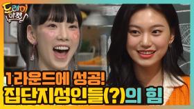 1라운드에 성공! 이게 바로 집단지성인들(?)의 힘입니다! | tvN 210109 방송