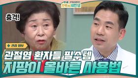 관절염 환자들에게 없으면 안되는 '지팡이' ! 제대로 사용하고 있으십니까? | tvN 210120 방송