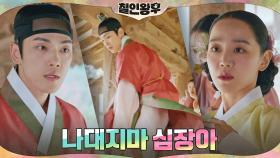김정현의 돌려차기에 고장 난 신혜선의 심장 #찐소용 #셀프퇴치 | tvN 210103 방송