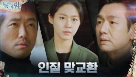 남궁민, 김설현 구하기 위해 인질 맞교환 감행! | tvN 210112 방송