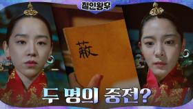 중전이 된 설인아? 악몽의 이유=김정현이 찾던 비밀 장부?! | tvN 210110 방송