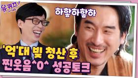 20대 후반에 빚이 3억 5천...? 빚 청산 후 '성공 토크'에 신우석 자기님 찐웃음^0^ | tvN 210106 방송