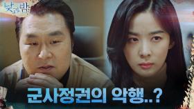 하얀밤마을의 뒤에는 군사정권이 있다?! | tvN 210111 방송
