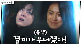 (충격) 김세정 지팡이 부숴버린 옥자연, 결계가 무너졌다! | OCN 210117 방송