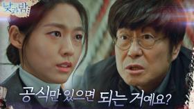 김설현을 설득하려는 김창완, '공식'으로 인류를 구원할 수 있다?! | tvN 210118 방송