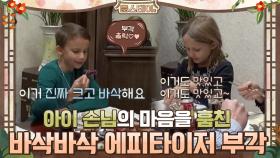 아이 손님의 마음을 훔친 바삭바삭 애피타이저 '부각' | tvN 210115 방송
