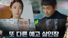 [엔딩] 남궁민X김설현X이청아 앞에 나타난 새로운 예고 살인장 | tvN 210104 방송