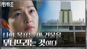 송중기가 한국 온 이유는? 금이 숨겨져있는 '금가프라자'를 찾은 송중기! | tvN 210220 방송