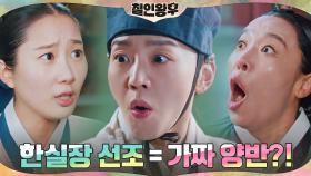 신혜선 복수의 타깃★ 한실장 선조의 정체를 알아낸 차청화! | tvN 210117 방송