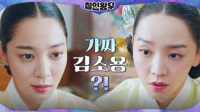 신혜선이 기억해낸 설인아의 실체 '가짜 김소용'?! | tvN 210103 방송