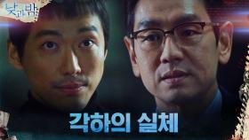 흔적 없이 증발한 '각하'! 김태우의 실체 밝힌 남궁민! | tvN 210119 방송