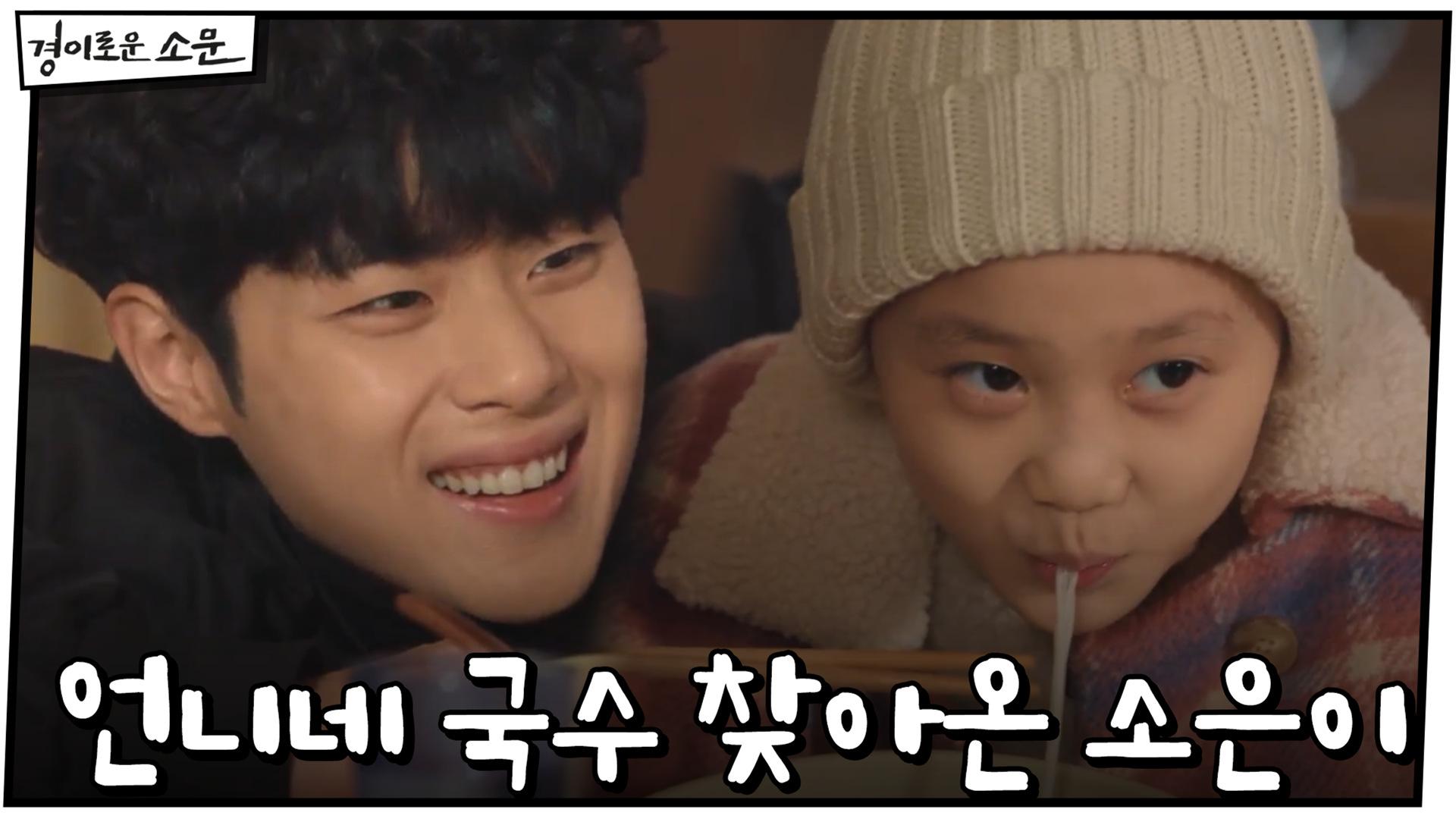 회복하고 언니네 국수 찾아온 소은이 (feat.스윗병규) | OCN 210117 방송 | ZUM TV