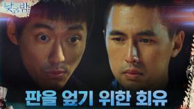 남궁민, 재단의 하수인이 된 유하준 설득 ＂누군가는 막아야 해＂ | tvN 210104 방송