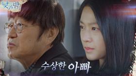 //의심//김설현, 아빠 김창완에 평생 속았다..? (ft. 미행시작) | tvN 201229 방송