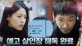 새로운 예고 살인장을 해석해 낸 남궁민x김설현! 다음 살인 현장은 연시동? | tvN 210105 방송