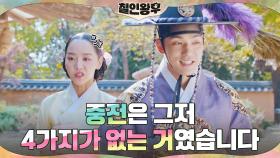 신혜선의 거칠고 오만한 현대 말투에 중독된 김정현?! | tvN 210103 방송