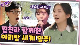 서예가 이정화 자기님과 '이날치 밴드' 신유진 자기님의 친분? '찐친' 맞는 거 같네요...^^ | tvN 210120 방송