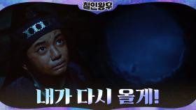 어린 임금을 구해준 생명의 은인은 소용이었다! | tvN 210109 방송