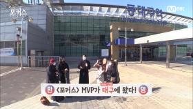[7회] 조합배틀 MVP가 '포크의 도시' 대구에 모인 이유는? (with. 김필 심사위원) | Mnet 210101 방송