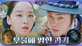 트라우마로 괴로워하는 김정현? 신혜선에게 떠오른 '우물'의 기억! | tvN 210103 방송