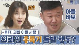오늘의 의뢰인 홍록기! 과한 아들 사랑이 부른 그의 돌발 행동? (신부장님 현실 당황) | tvN 210111 방송