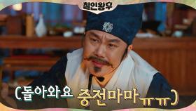 신혜선 없는 수라간에서 외로운 사투 벌이는 김인권 | tvN 210109 방송