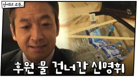 50억 대신 물이 가득찬 캐리어?! 후원 물 건너간 신명휘 분노♨ | OCN 210110 방송