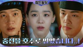 '저를 연모하셔야 합니다!' 김정현, 신혜선에게 매몰찼던 그날 밤 회상 | tvN 201226 방송