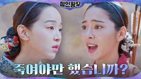 설인아, 신혜선 뒤통수쳤다?! 돌이킬 수 없는 강을 건넌 두 사람 | tvN 210117 방송